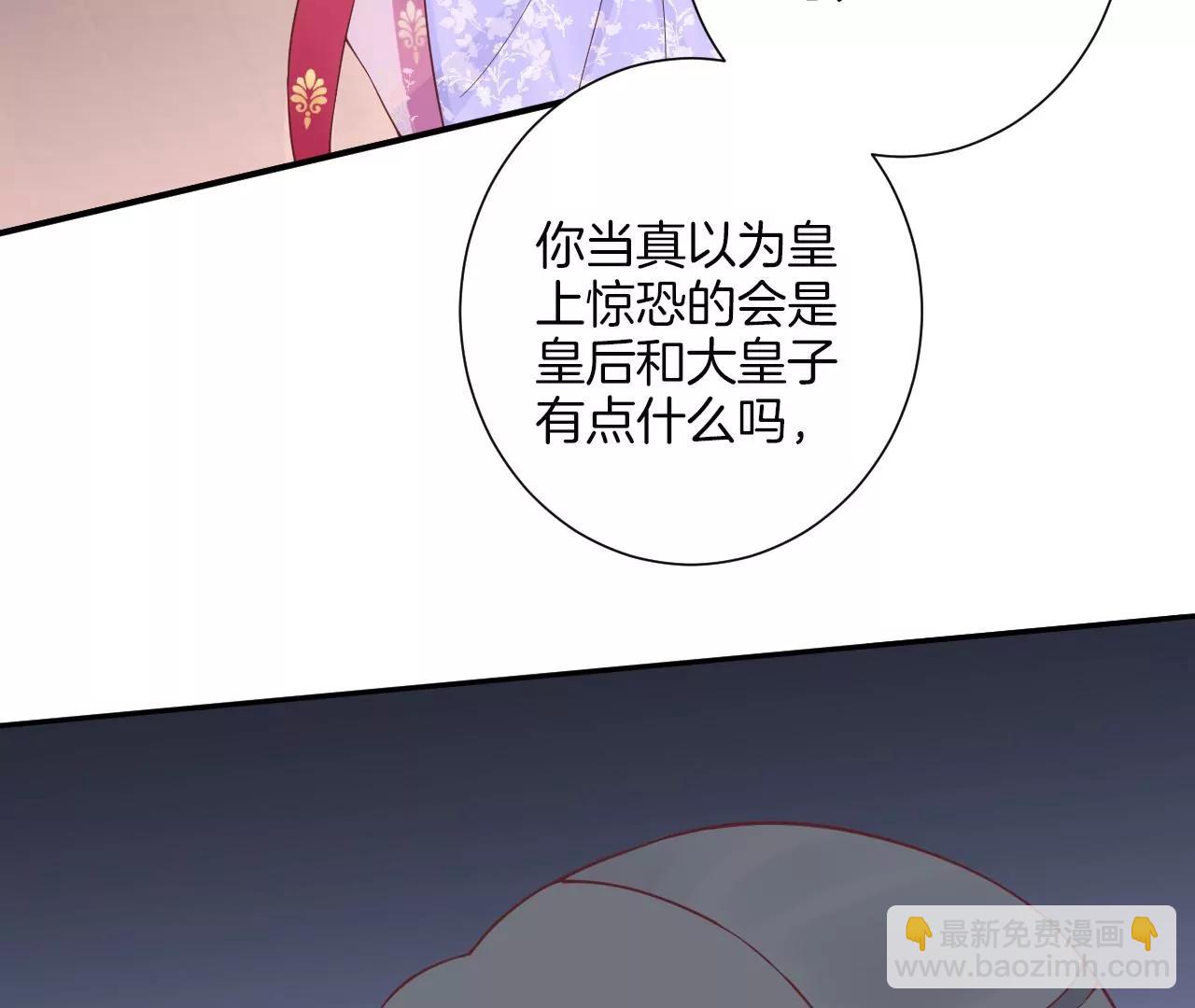 皇后很忙 - 第164話 孤注(2/3) - 1