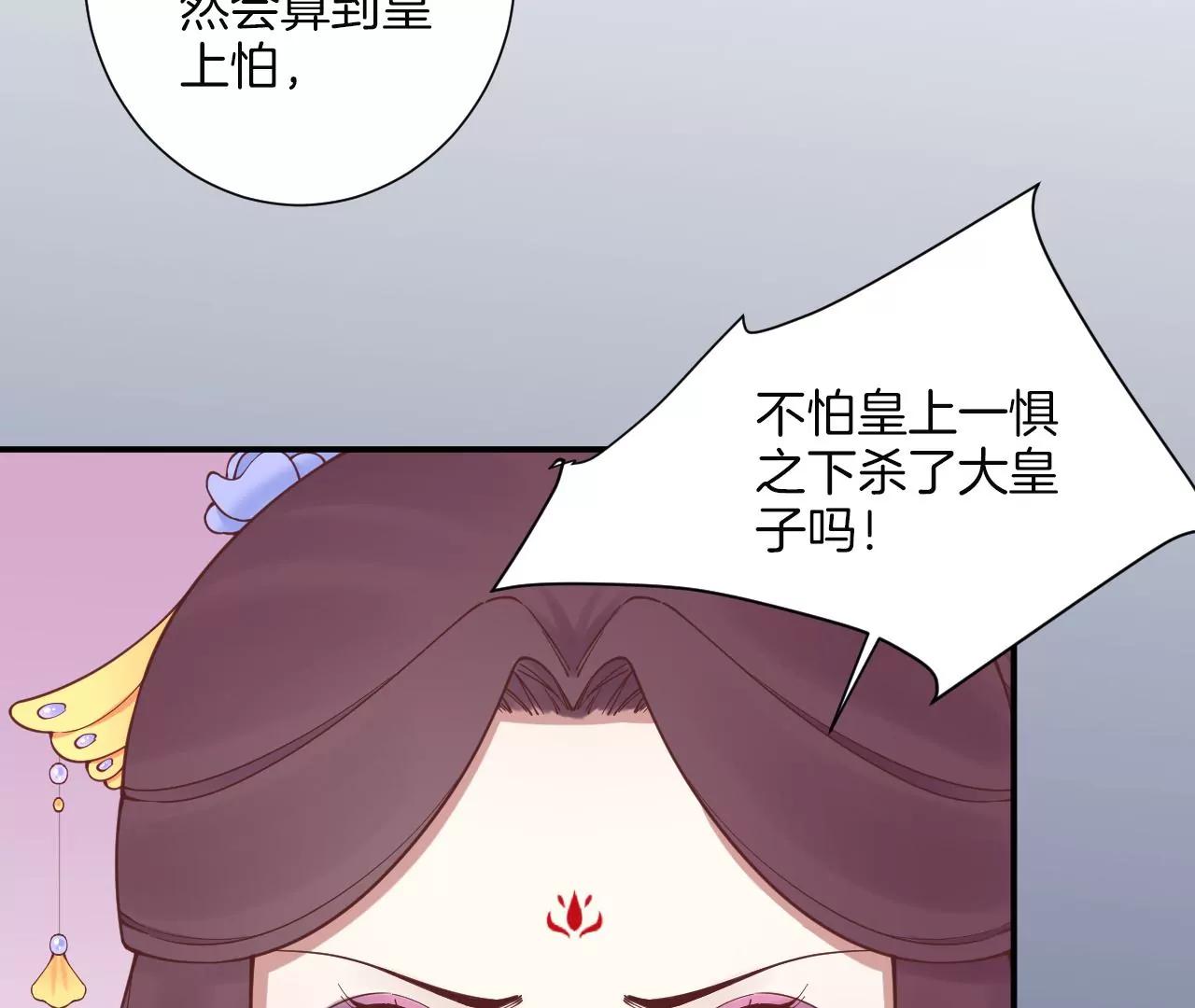 皇后很忙 - 第164話 孤注(2/3) - 5