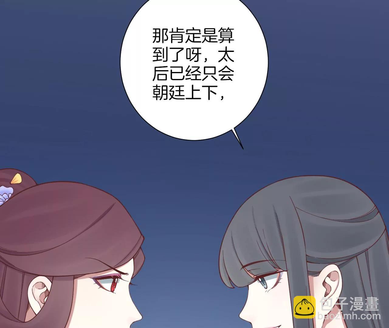 皇后很忙 - 第164話 孤注(2/3) - 7