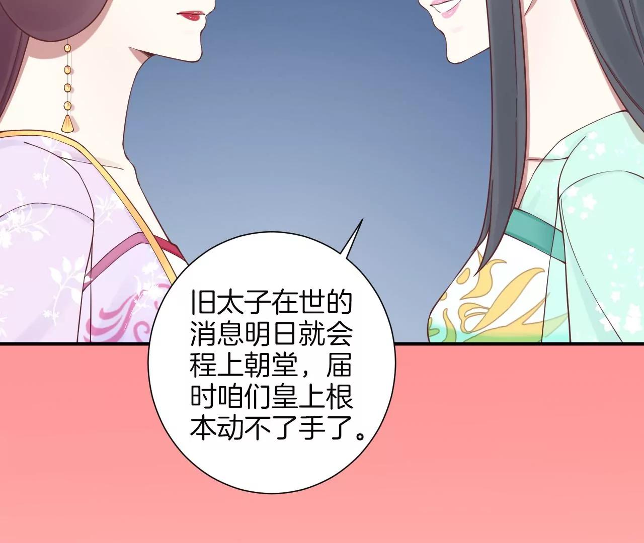 皇后很忙 - 第164話 孤注(2/3) - 8