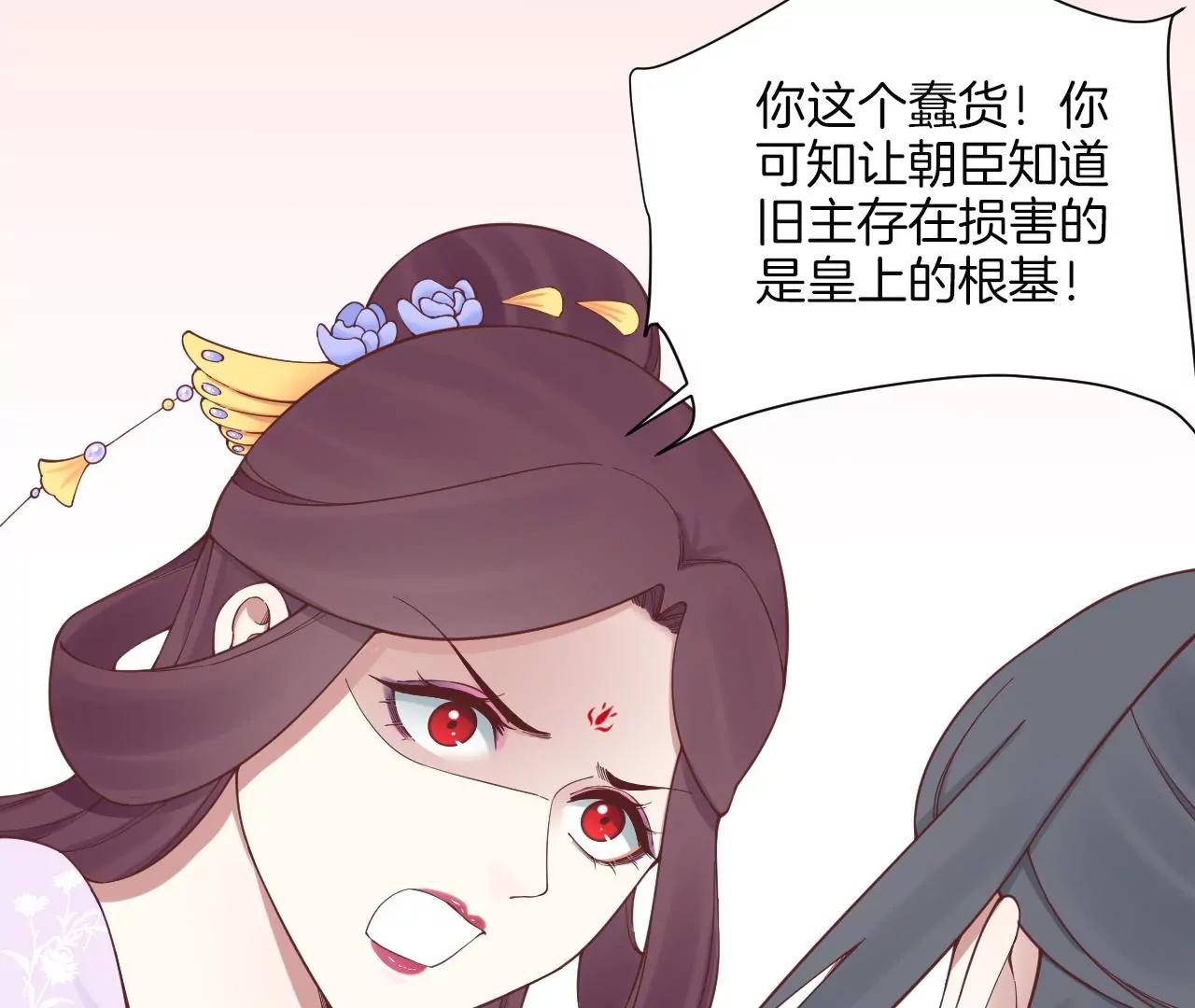 皇后很忙 - 第164話 孤注(2/3) - 2