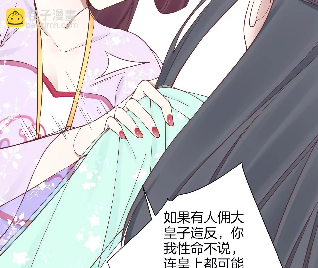 皇后很忙 - 第164話 孤注(2/3) - 3