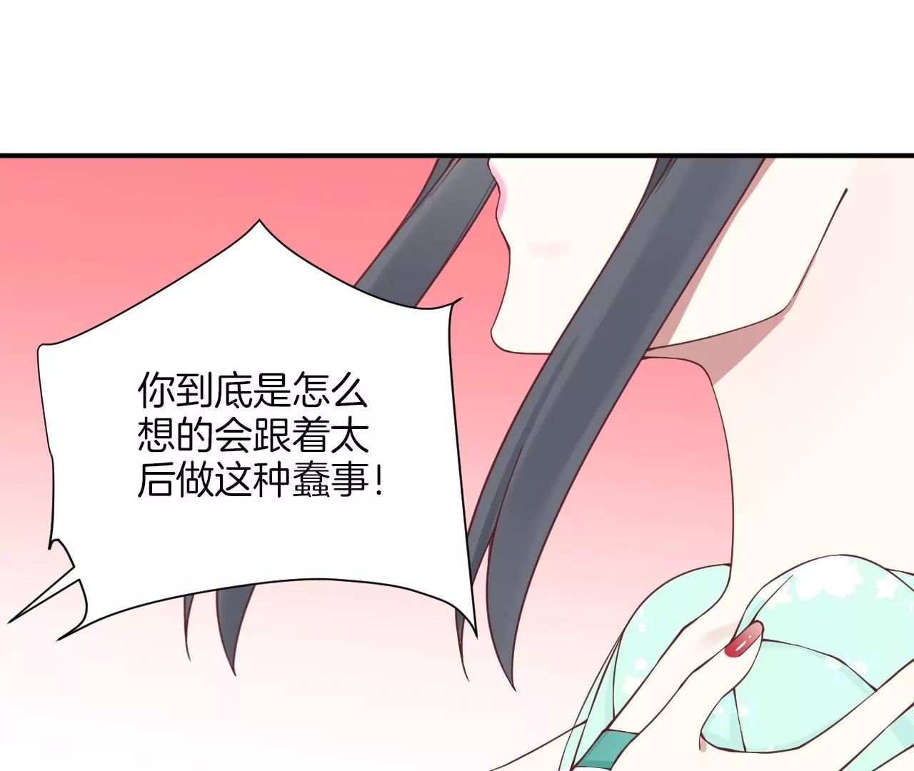 皇后很忙 - 第164話 孤注(2/3) - 5