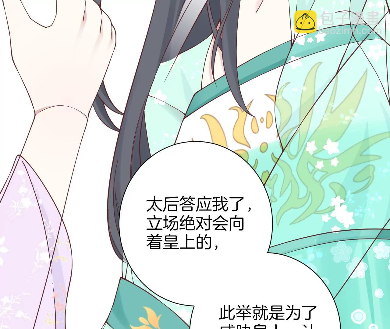 皇后很忙 - 第164話 孤注(2/3) - 8