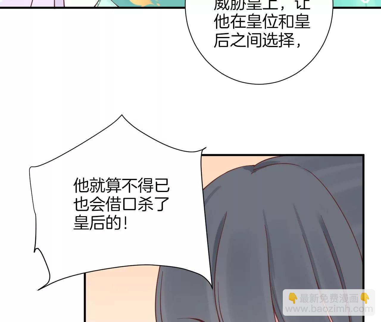 皇后很忙 - 第164話 孤注(2/3) - 1