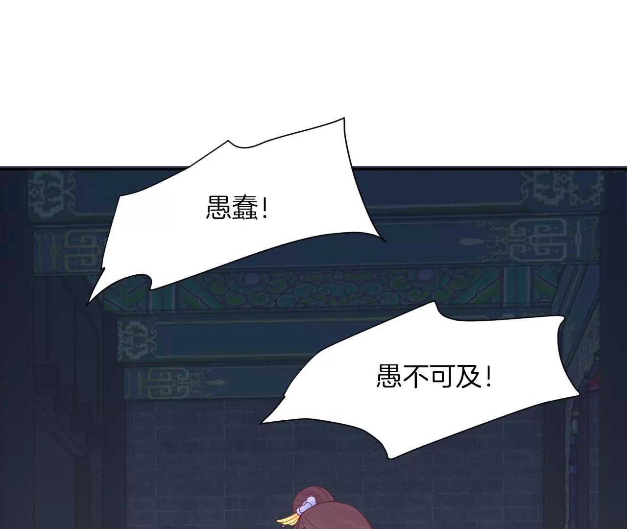 皇后很忙 - 第164話 孤注(2/3) - 5