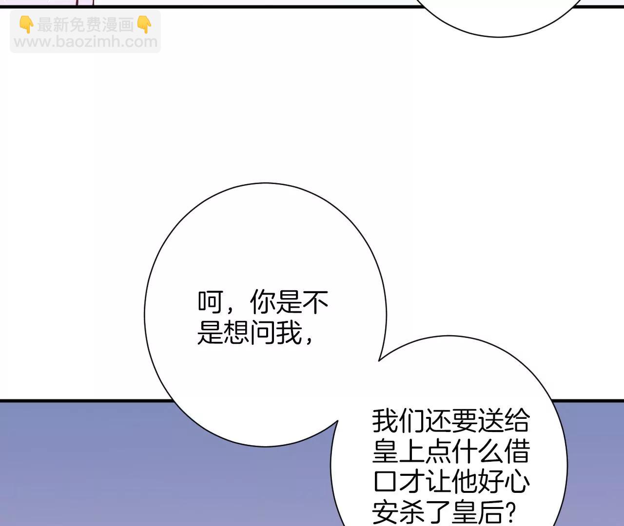 皇后很忙 - 第164話 孤注(2/3) - 1
