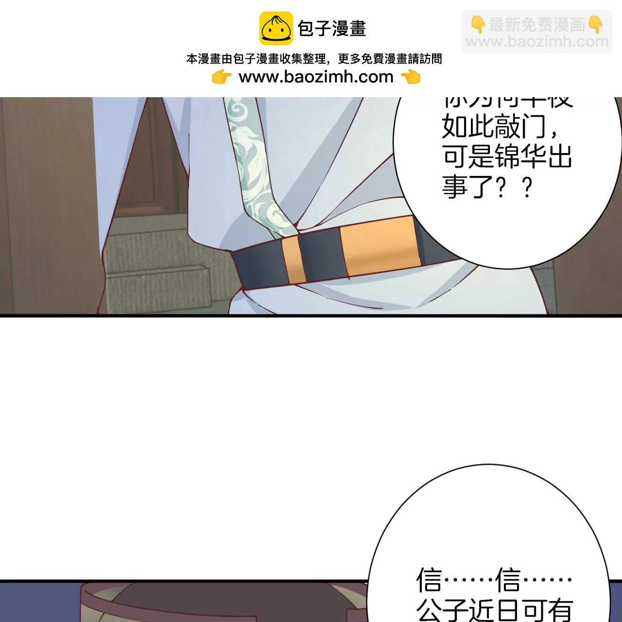 皇后很忙 - 第164話 孤注(1/3) - 8