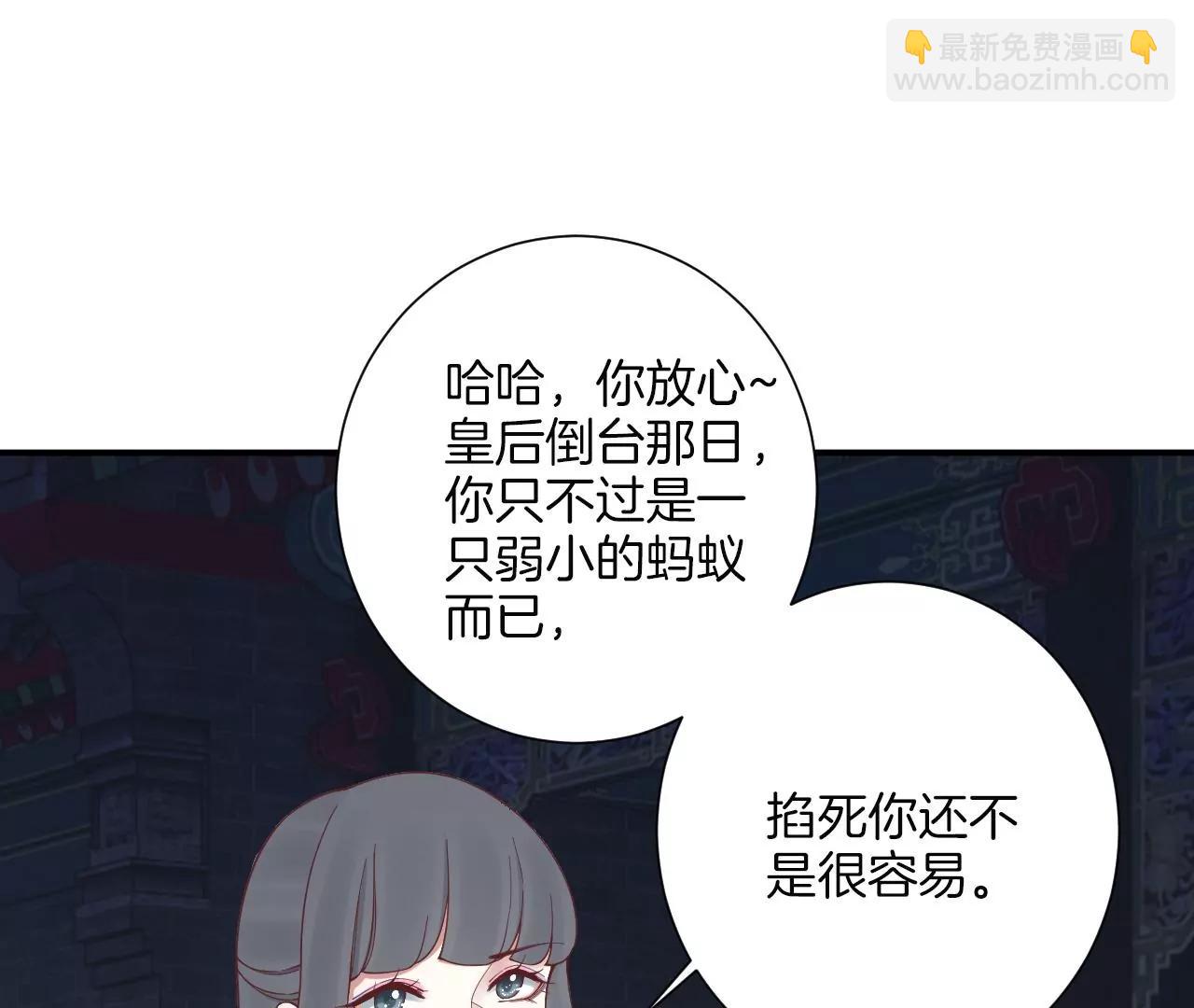 皇后很忙 - 第164話 孤注(2/3) - 7