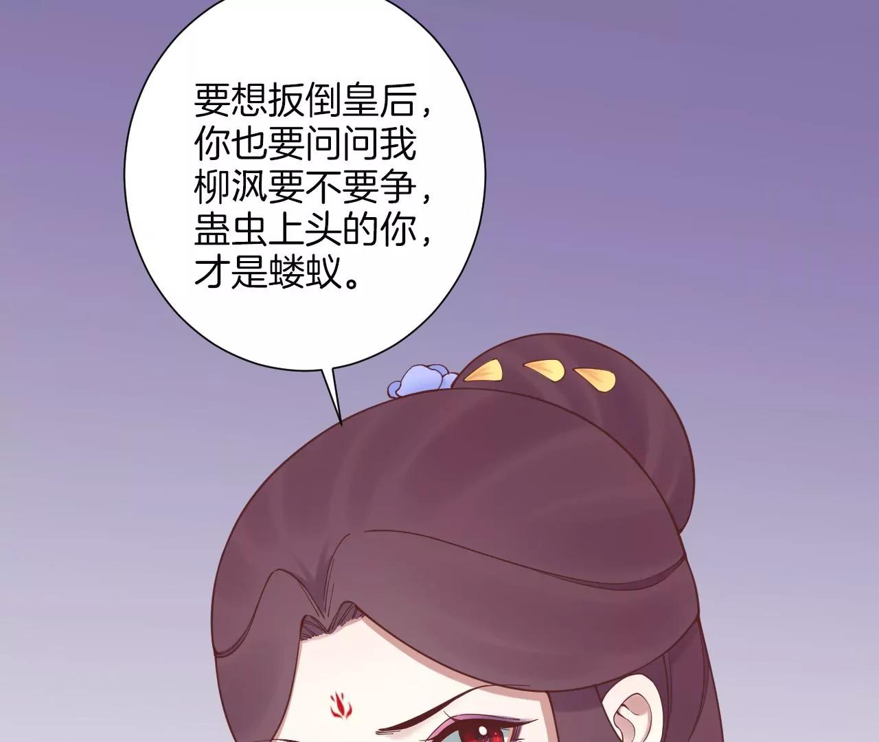 皇后很忙 - 第164話 孤注(2/3) - 3