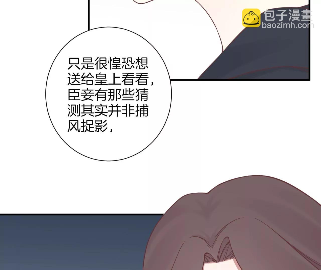 皇后很忙 - 第165話 對峙(3/4) - 6