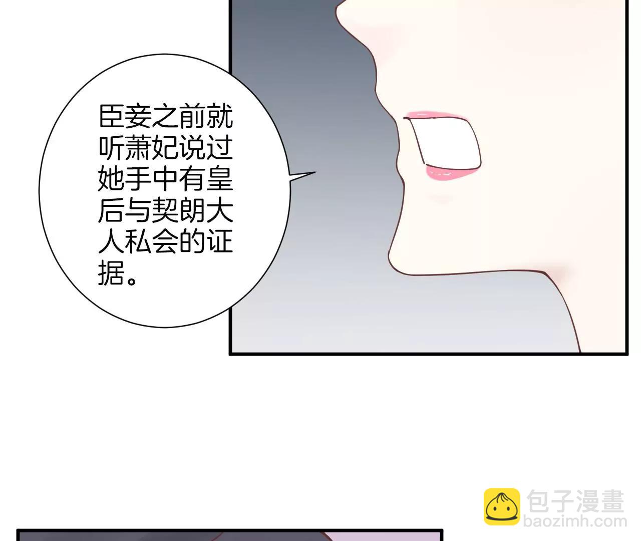 皇后很忙 - 第165話 對峙(3/4) - 4
