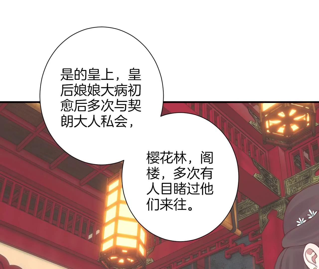 皇后很忙 - 第165話 對峙(3/4) - 2