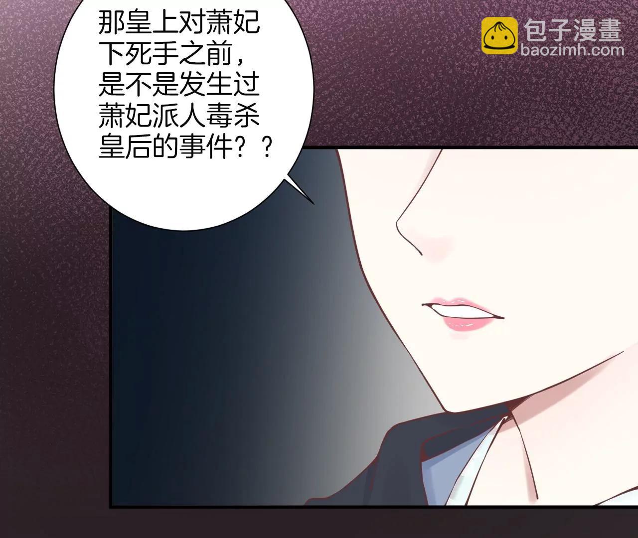 皇后很忙 - 第165話 對峙(3/4) - 3