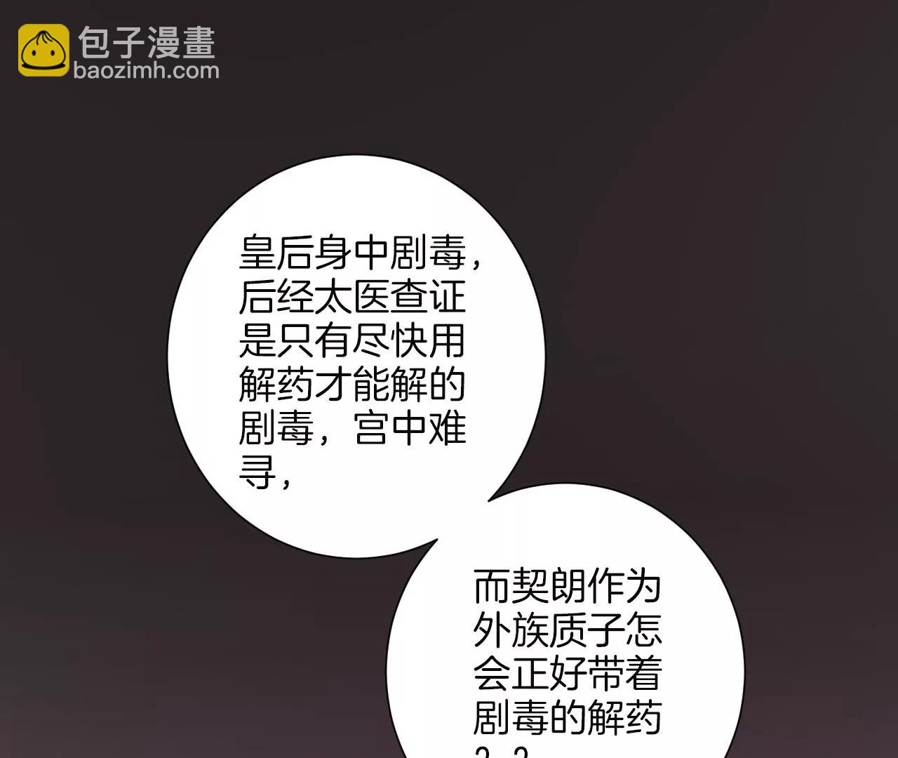 皇后很忙 - 第165話 對峙(3/4) - 4