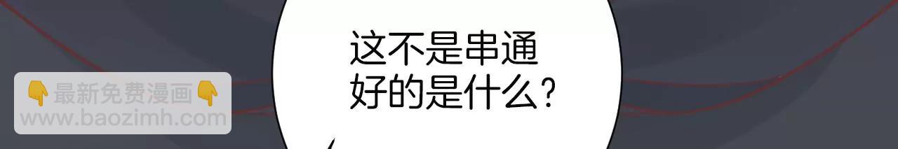 皇后很忙 - 第165話 對峙(3/4) - 7