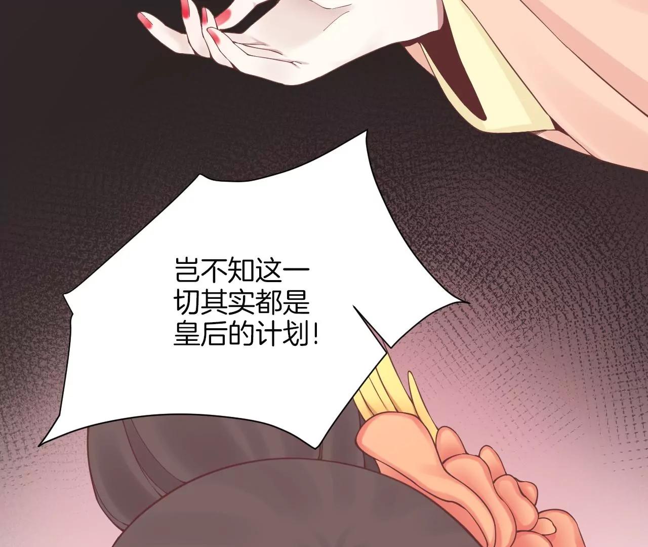 皇后很忙 - 第165話 對峙(3/4) - 2