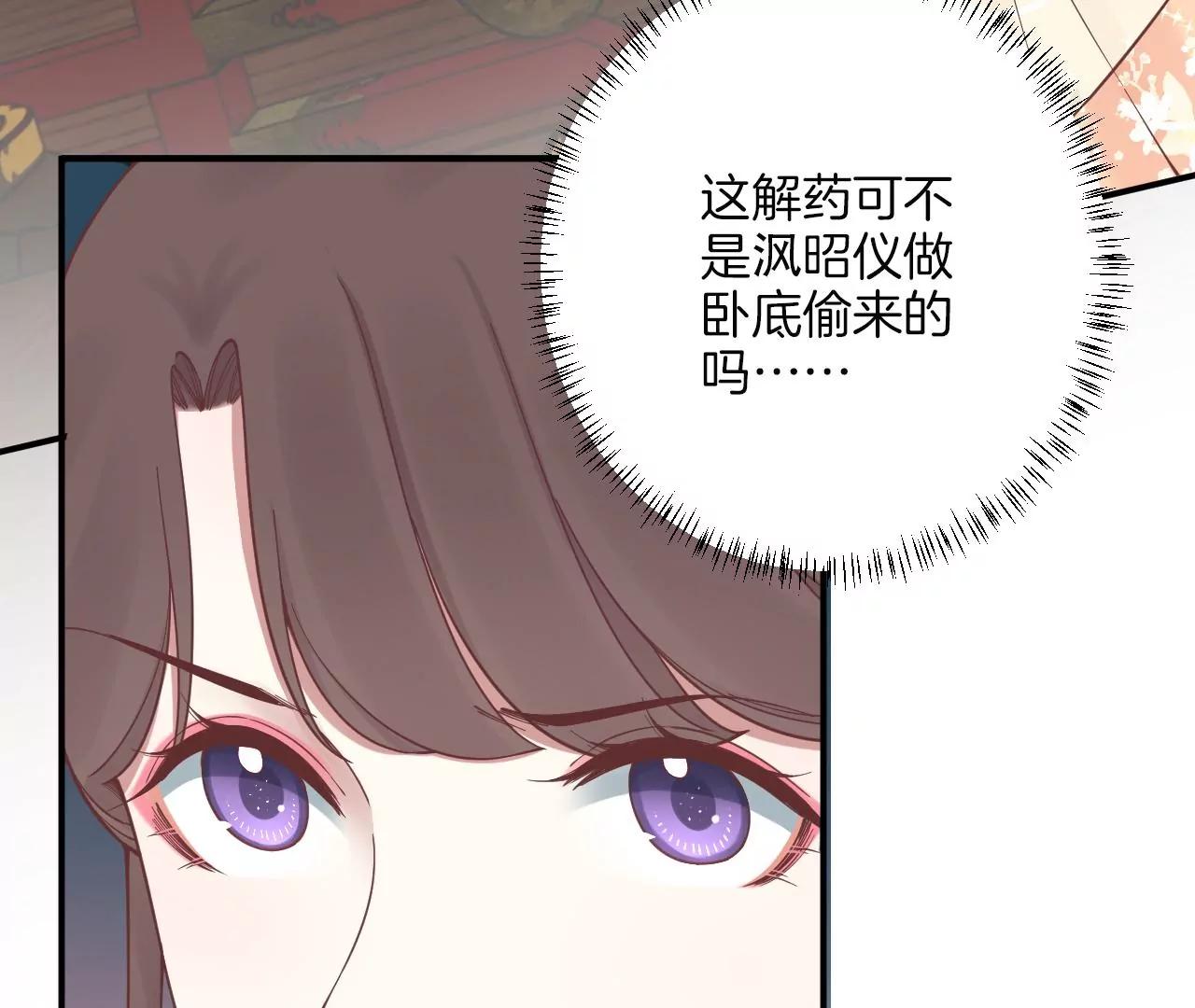 皇后很忙 - 第165話 對峙(3/4) - 8