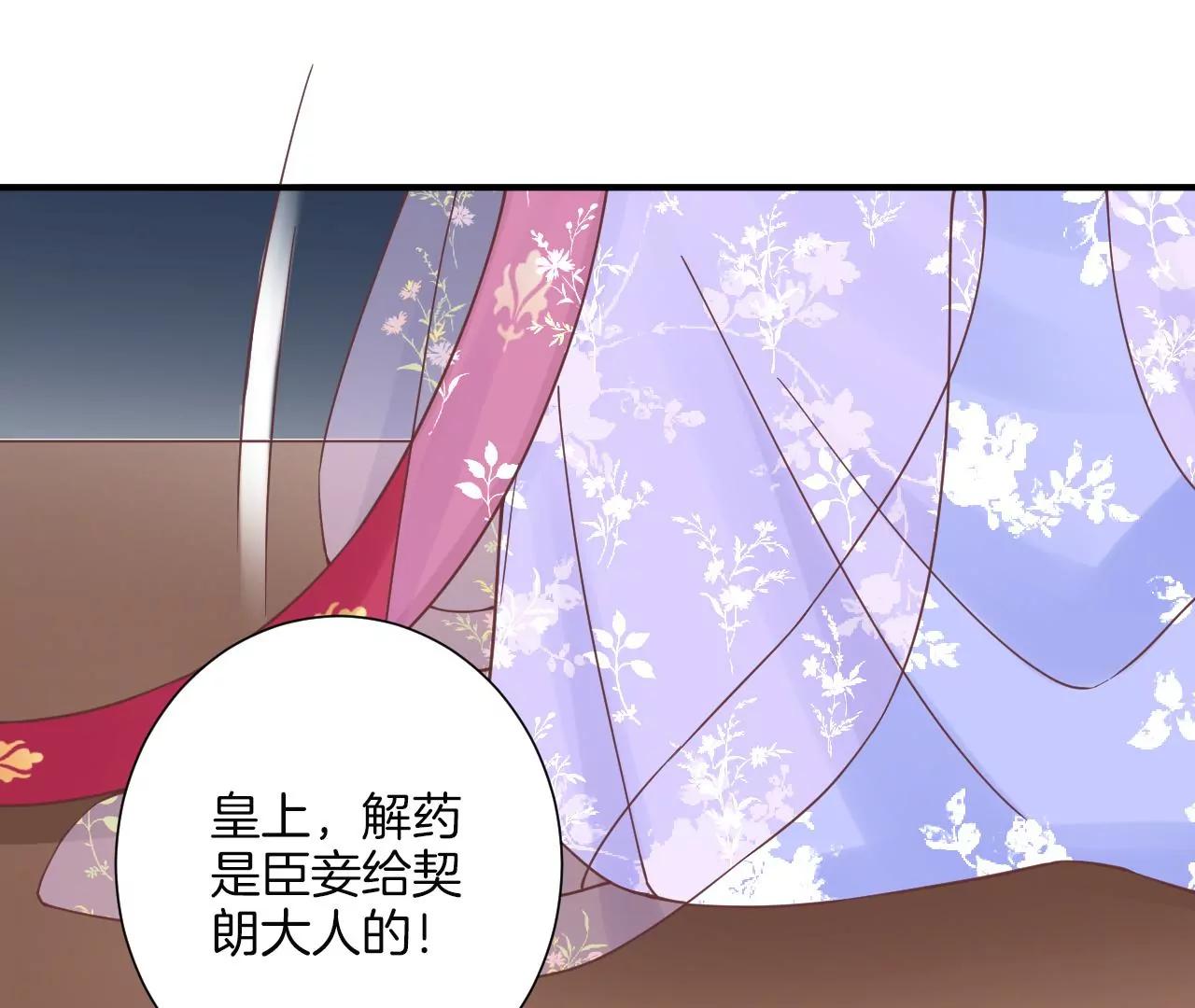 皇后很忙 - 第165話 對峙(3/4) - 3