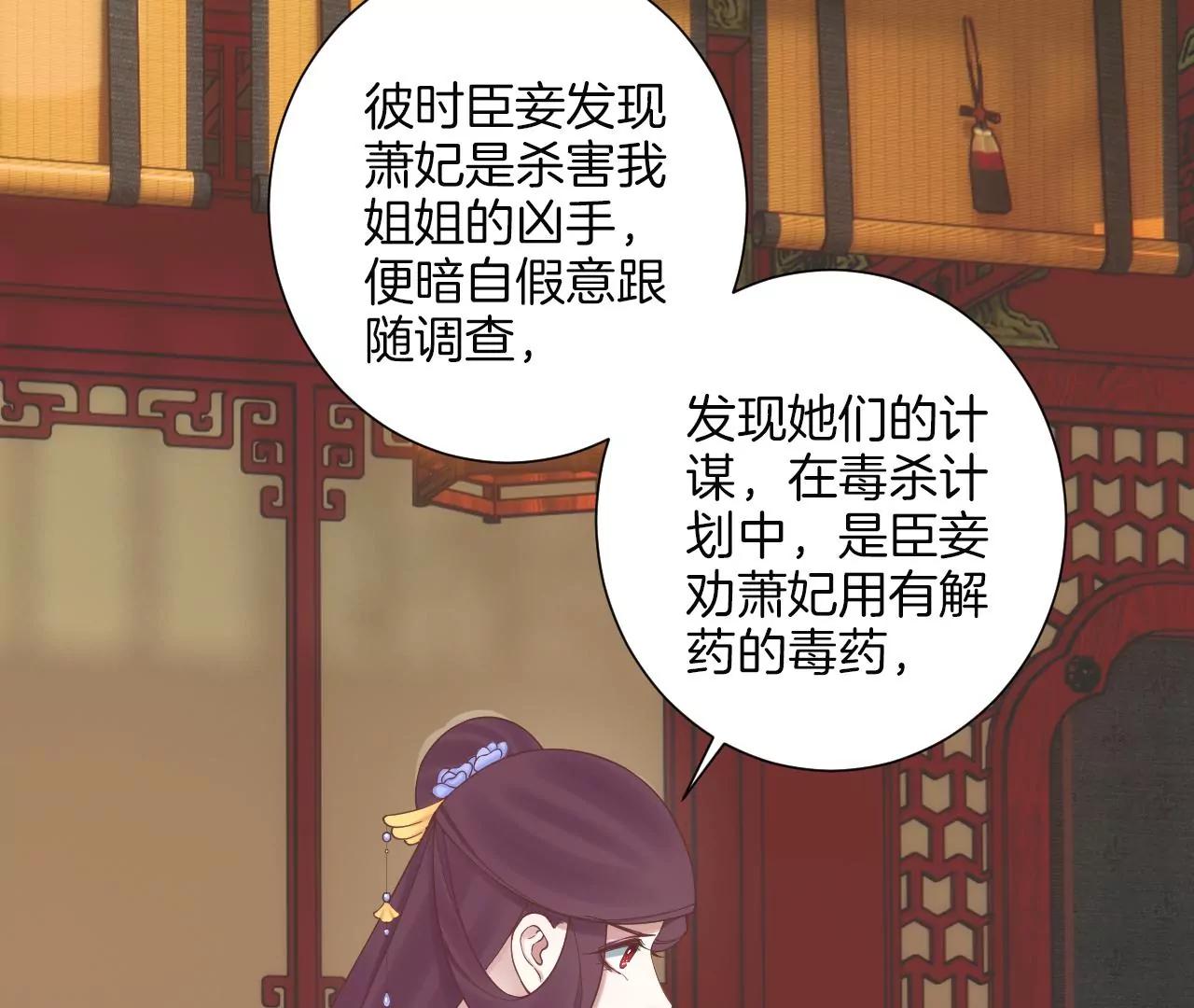 皇后很忙 - 第165話 對峙(3/4) - 2