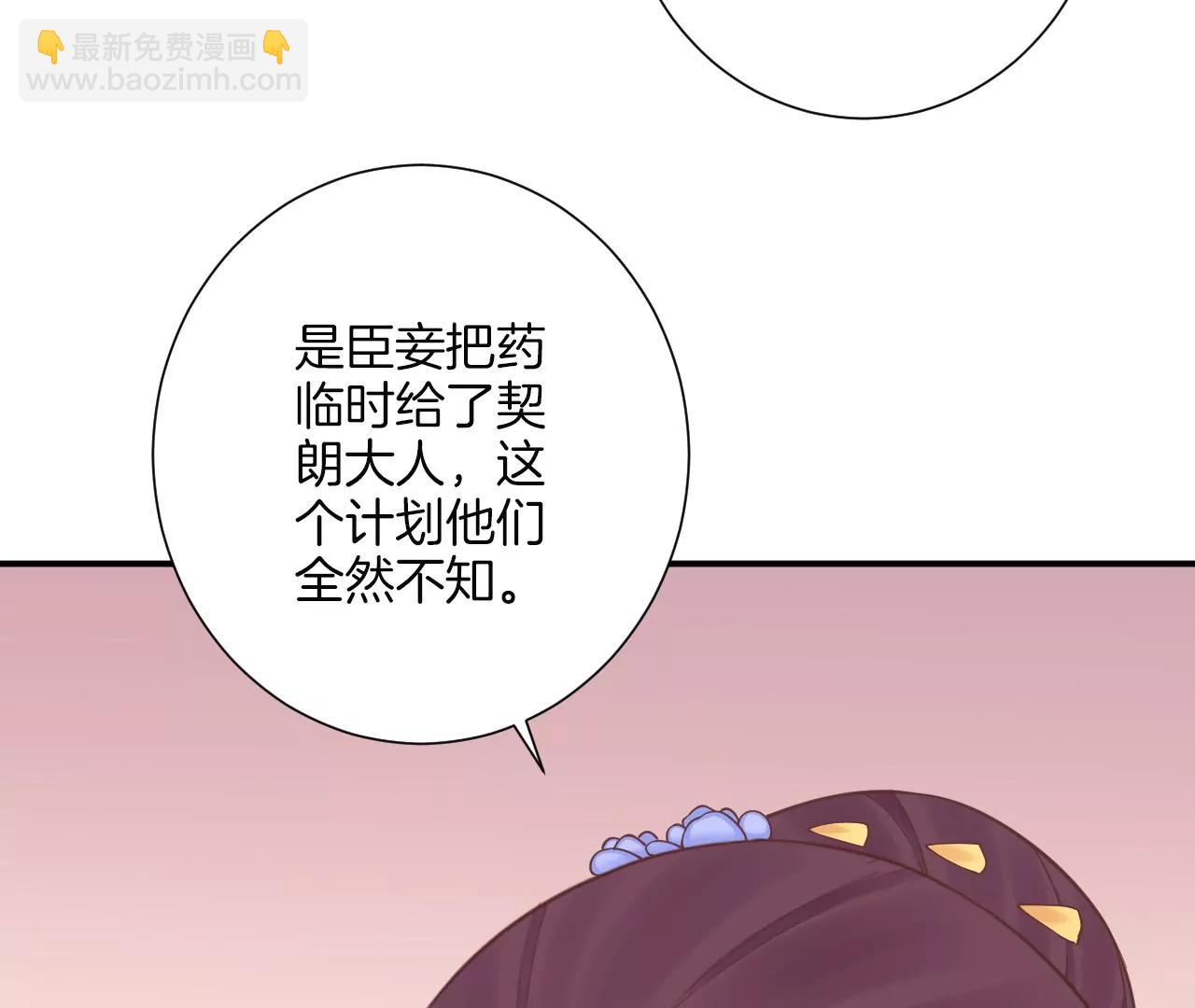 皇后很忙 - 第165話 對峙(3/4) - 4