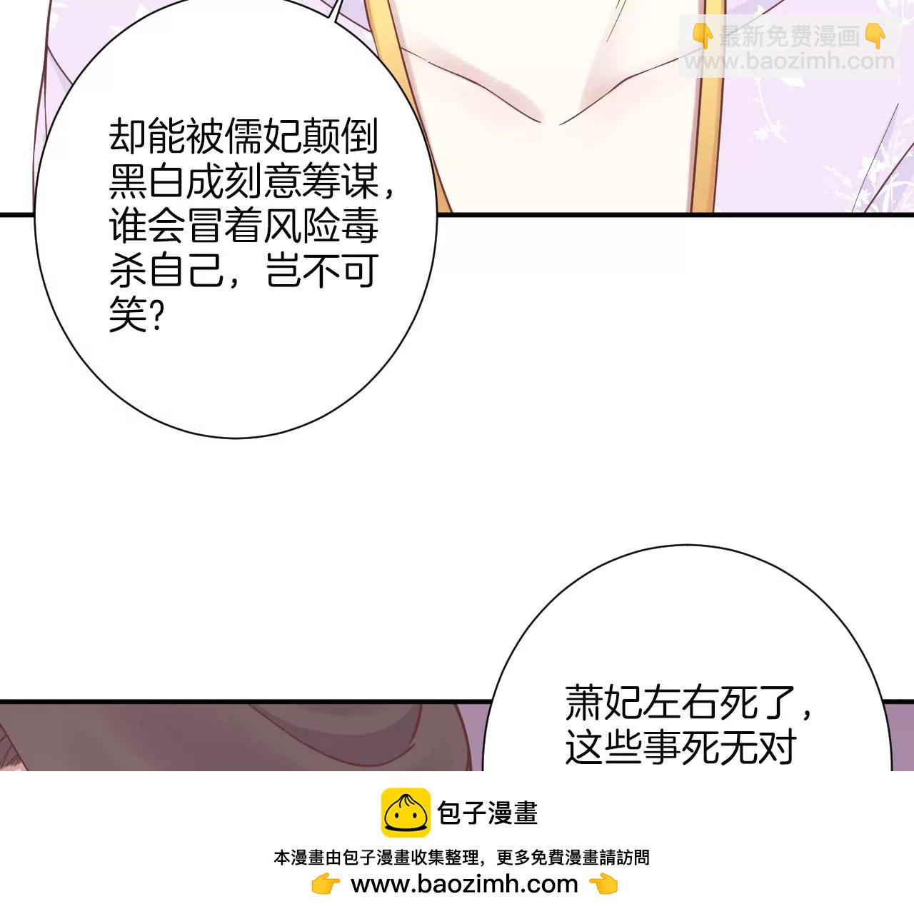 皇后很忙 - 第165話 對峙(3/4) - 6