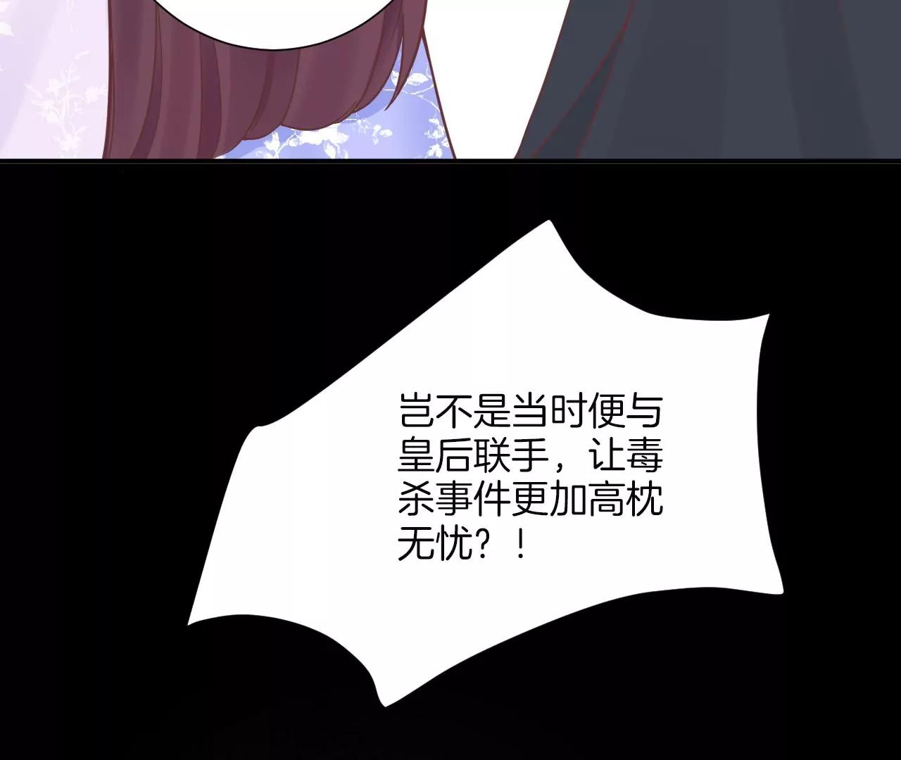 皇后很忙 - 第165話 對峙(4/4) - 3