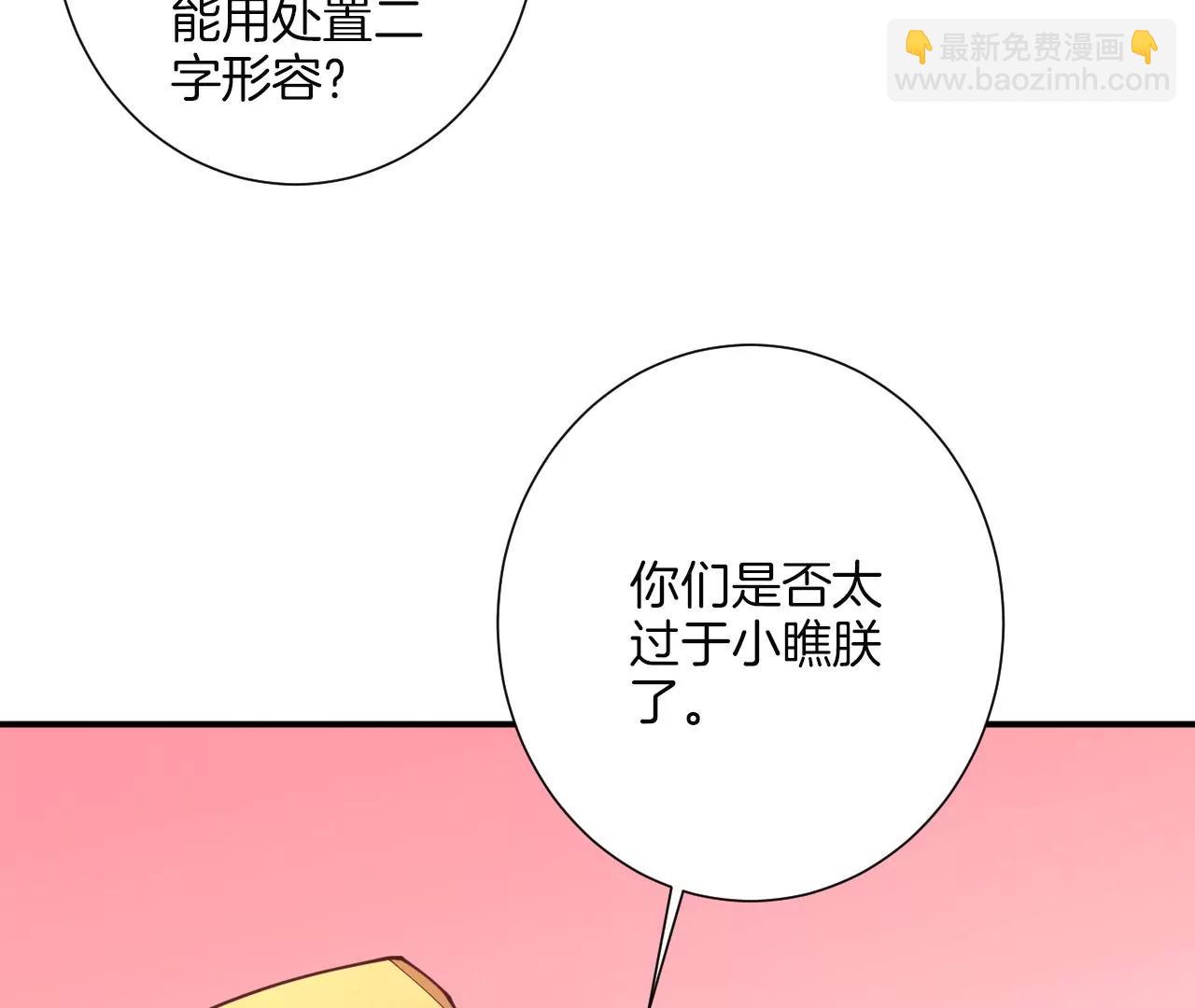 皇后很忙 - 第165話 對峙(1/4) - 1