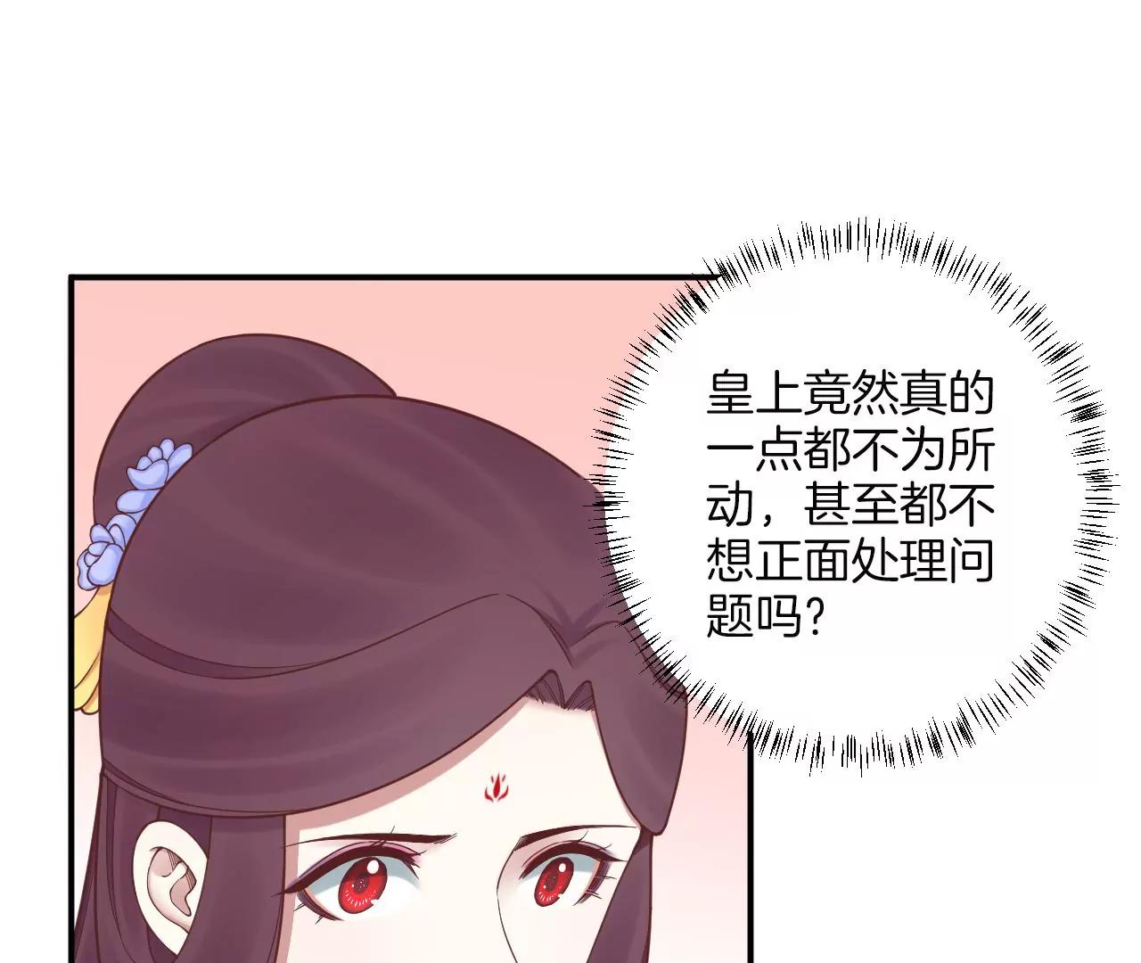 皇后很忙 - 第165話 對峙(1/4) - 8