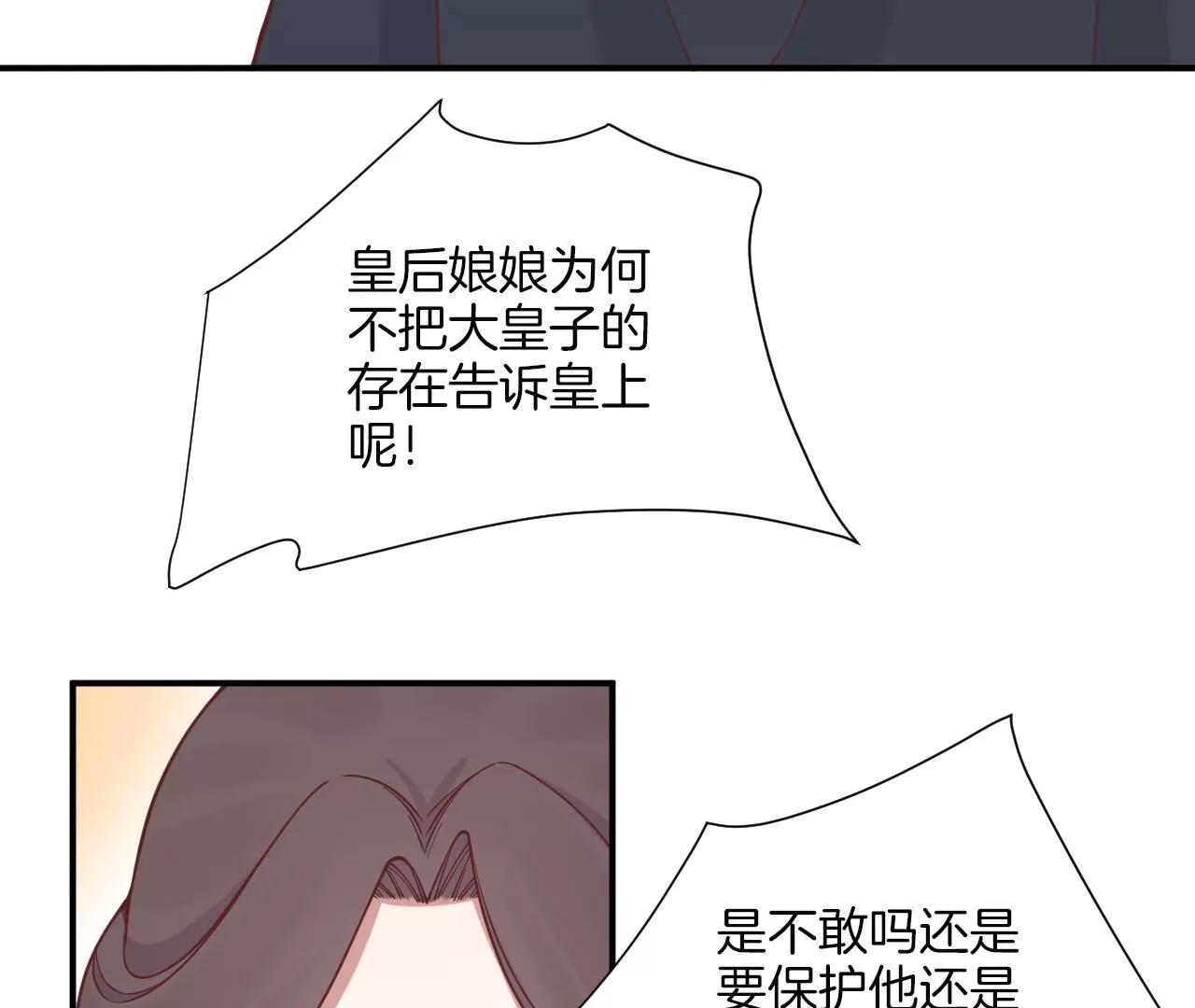 皇后很忙 - 第165話 對峙(2/4) - 7