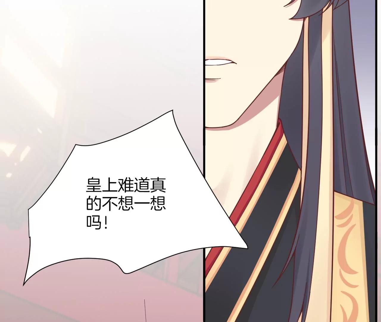 皇后很忙 - 第165話 對峙(2/4) - 1