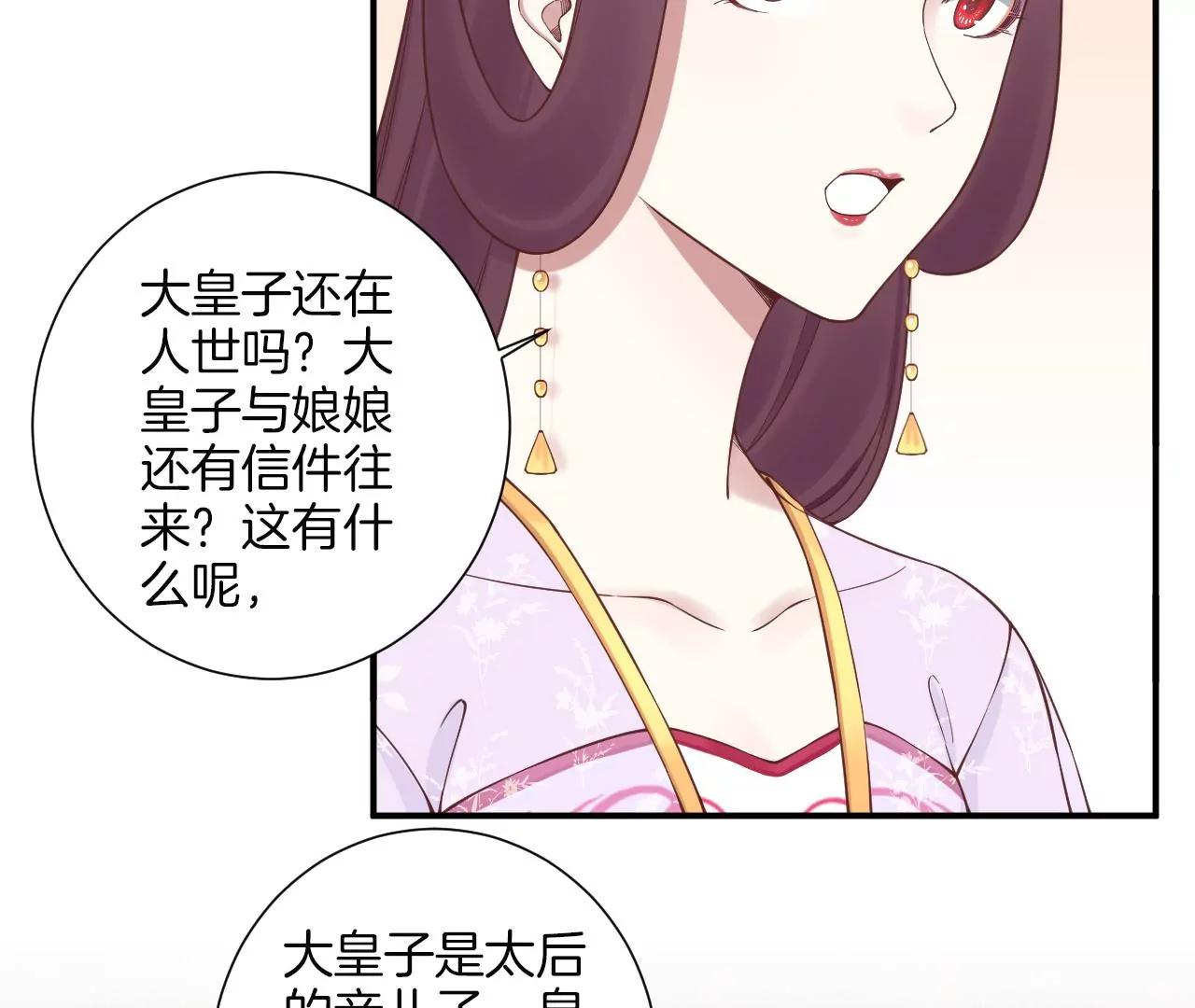 皇后很忙 - 第165話 對峙(2/4) - 4