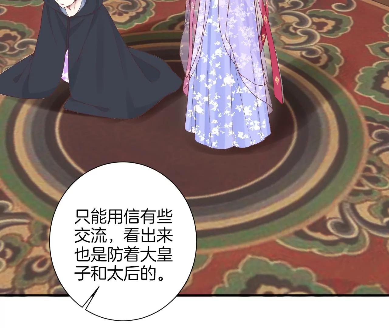 皇后很忙 - 第165話 對峙(2/4) - 6