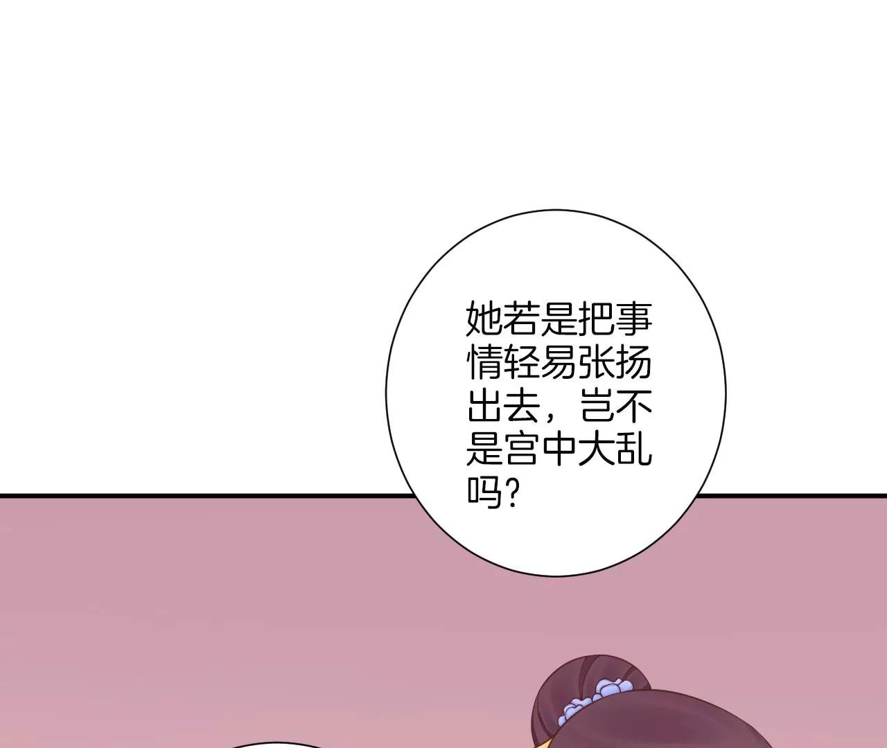 皇后很忙 - 第165話 對峙(2/4) - 7