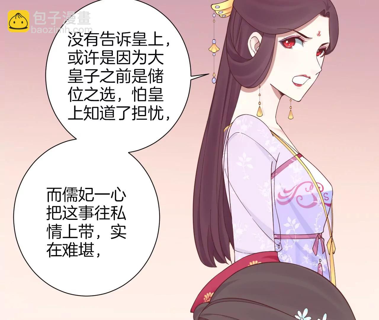 皇后很忙 - 第165話 對峙(2/4) - 8