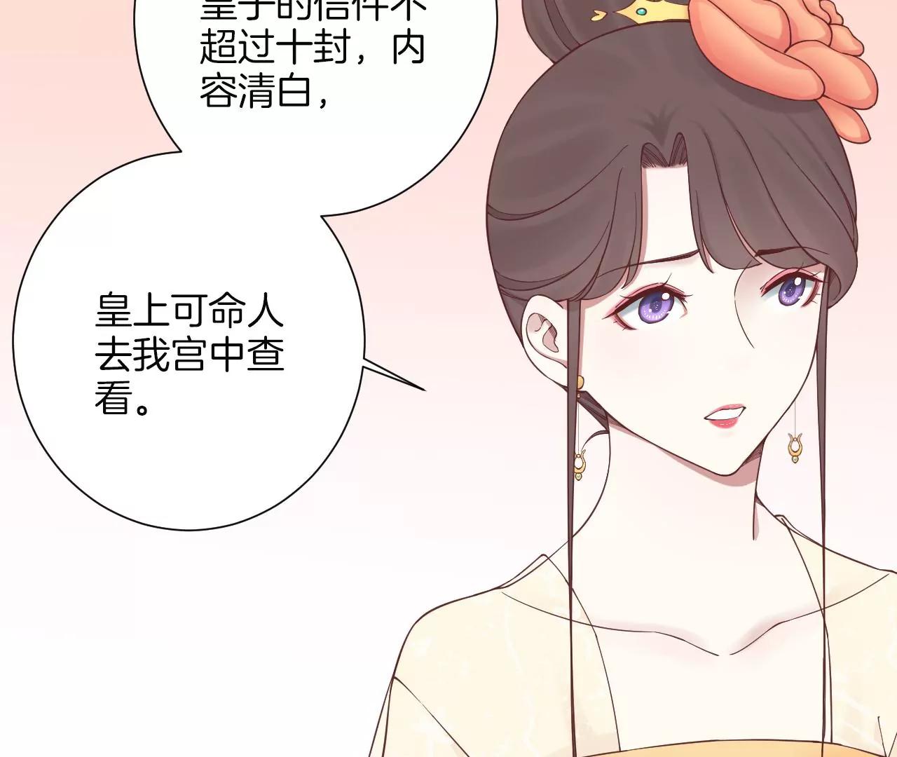 皇后很忙 - 第165話 對峙(2/4) - 6