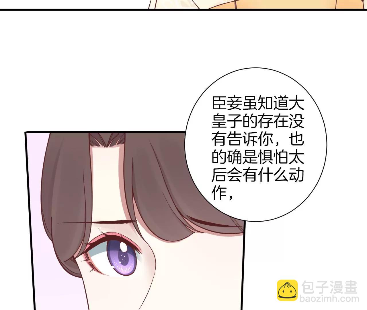 皇后很忙 - 第165話 對峙(2/4) - 7