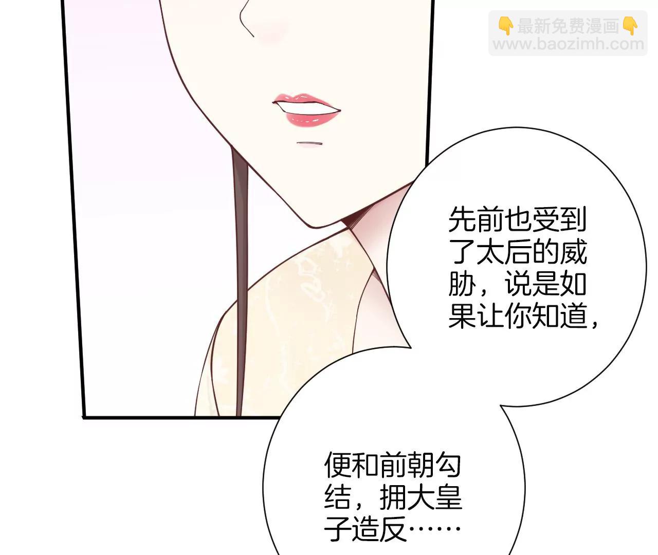 皇后很忙 - 第165話 對峙(2/4) - 8
