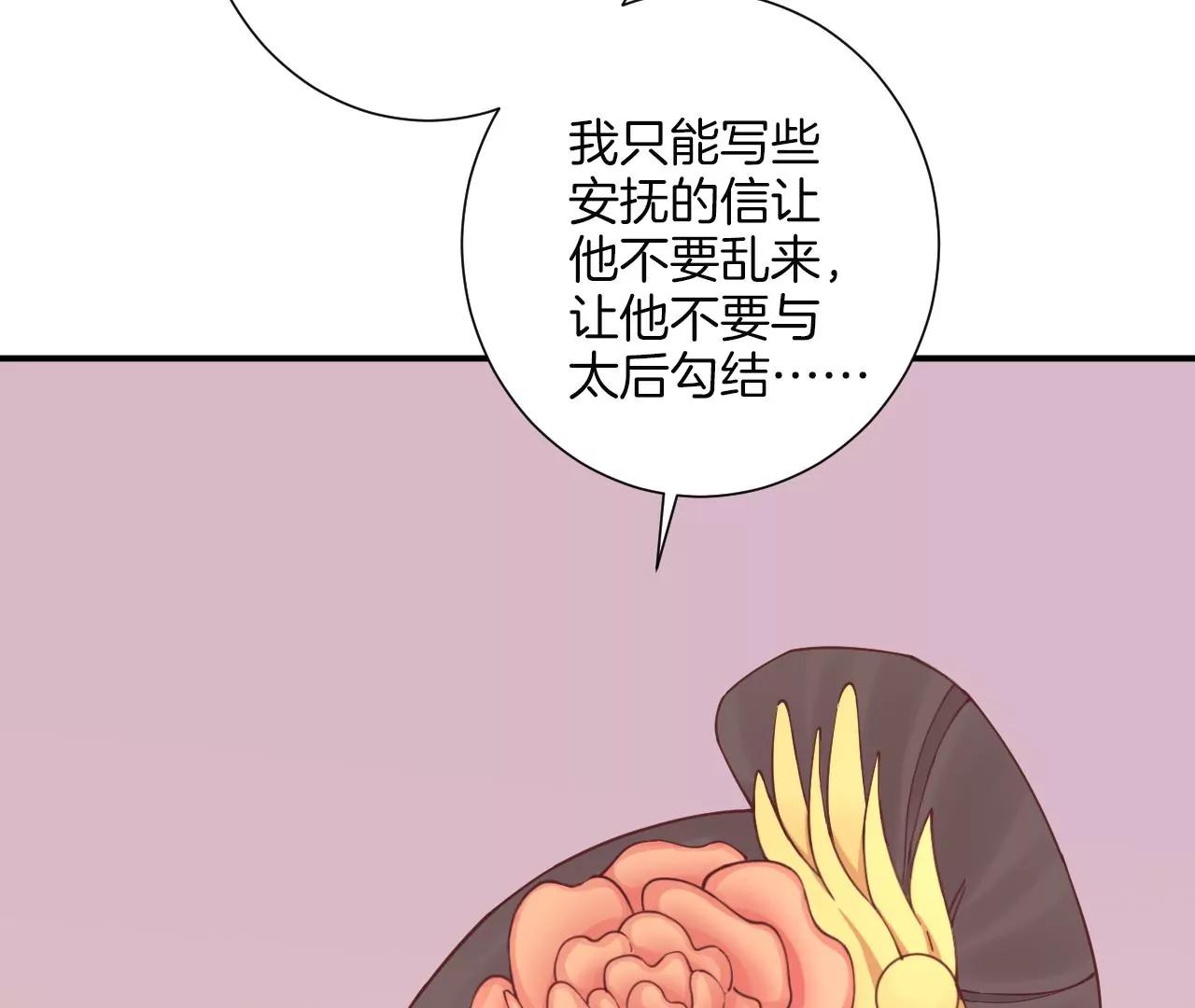 皇后很忙 - 第165話 對峙(2/4) - 5