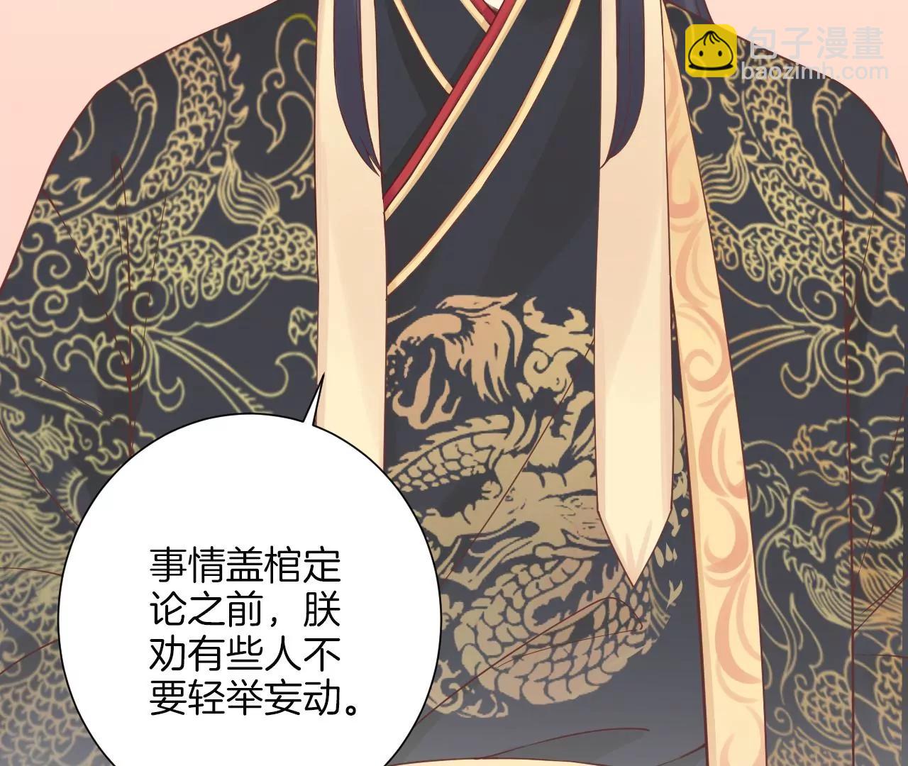 皇后很忙 - 第167話 結果(2/3) - 8