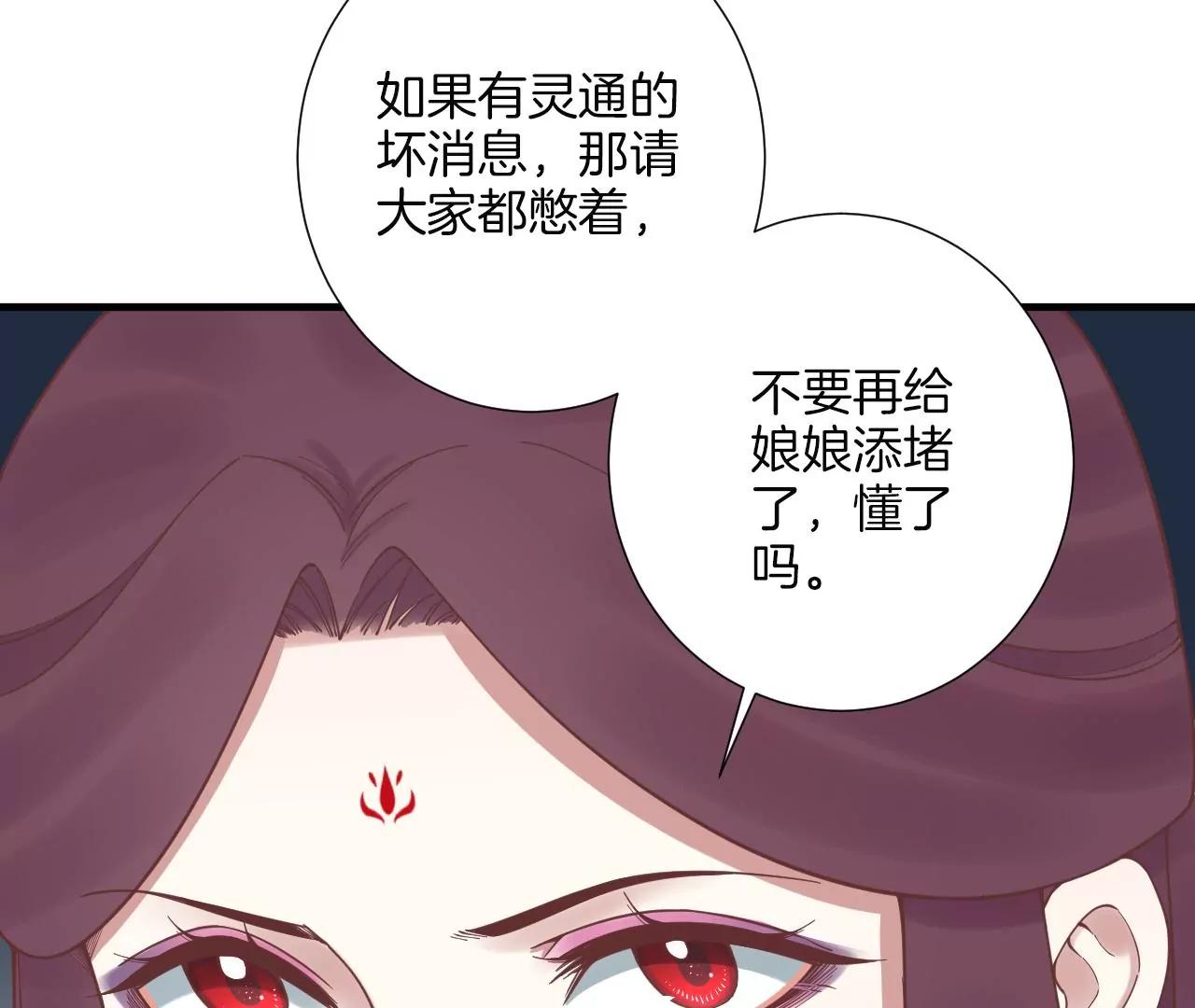皇后很忙 - 第169話 求生(3/3) - 1