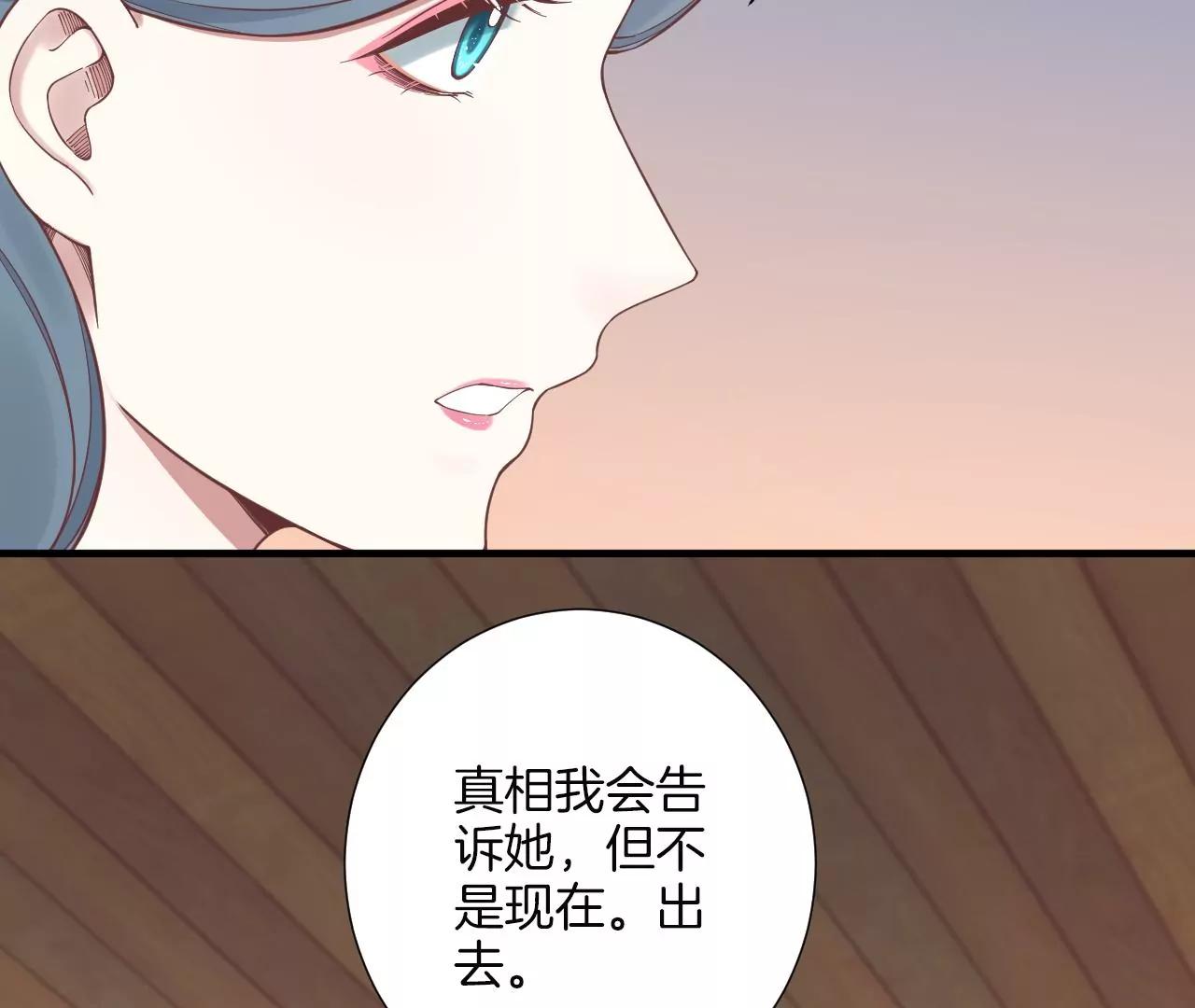 皇后很忙 - 第169話 求生(3/3) - 3