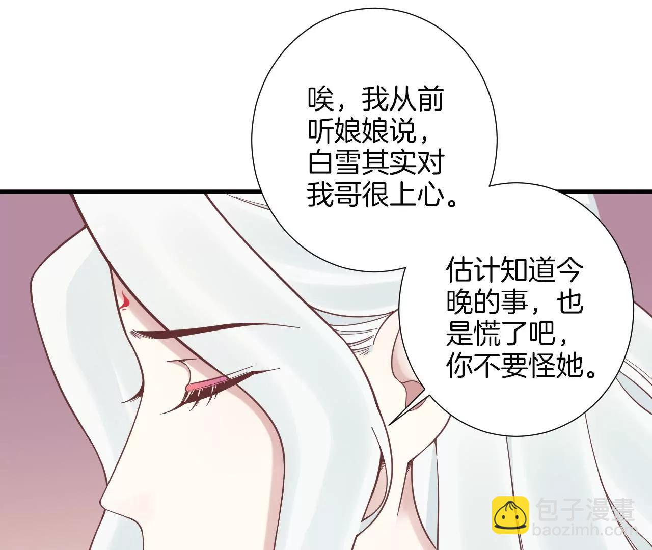 皇后很忙 - 第169話 求生(3/3) - 4