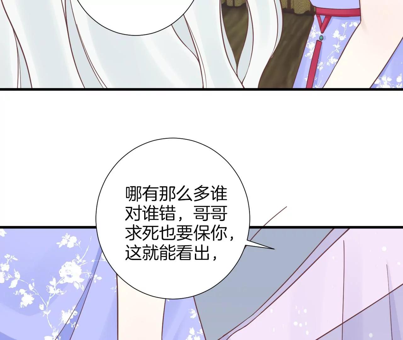 皇后很忙 - 第169話 求生(3/3) - 5