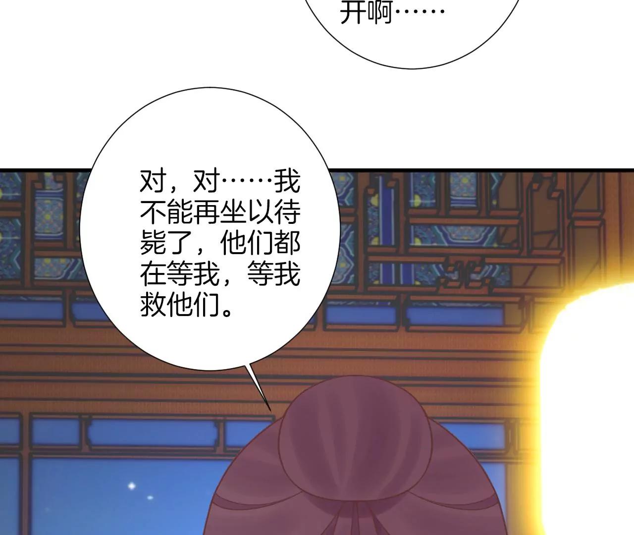 皇后很忙 - 第169話 求生(3/3) - 1