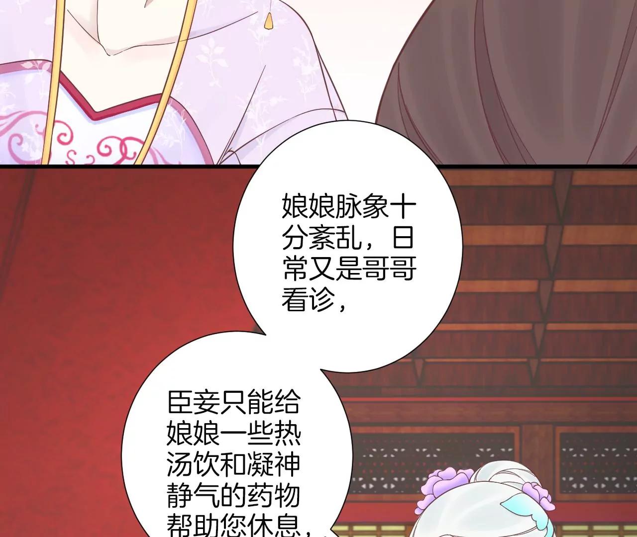 皇后很忙 - 第169話 求生(2/3) - 8