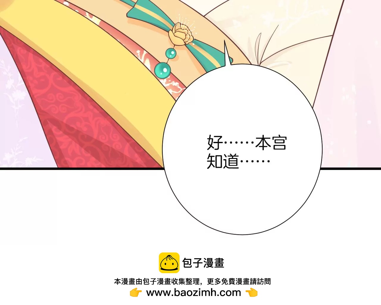 皇后很忙 - 第169話 求生(2/3) - 5