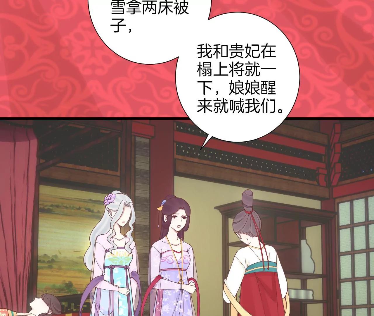 皇后很忙 - 第169話 求生(2/3) - 2