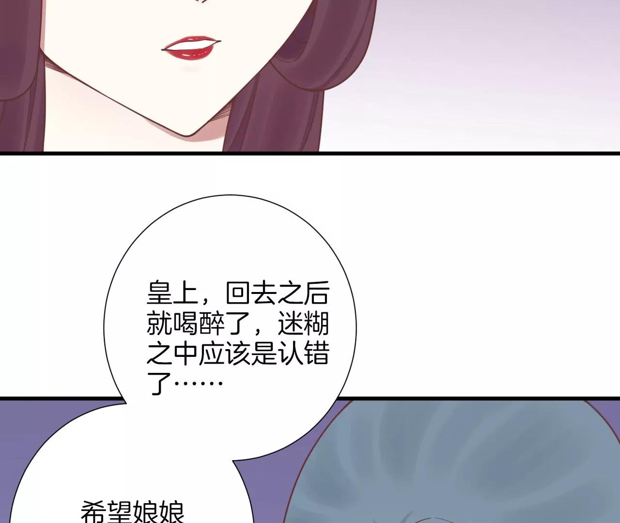 皇后很忙 - 第169話 求生(2/3) - 4