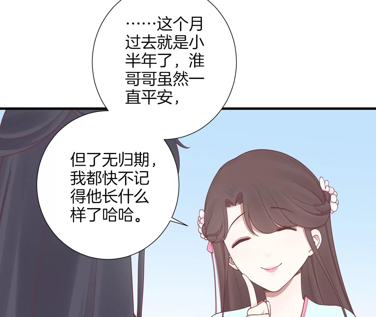 皇后很忙 - 第171 舊夢(2/4) - 2